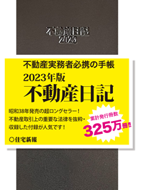 2025年版　不動産日記